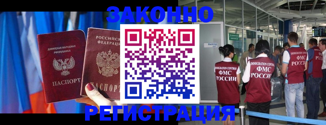 прописка регистрация в Оренбургской области