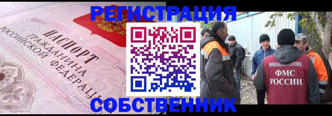 временная регистрация для школы в Оренбургской области