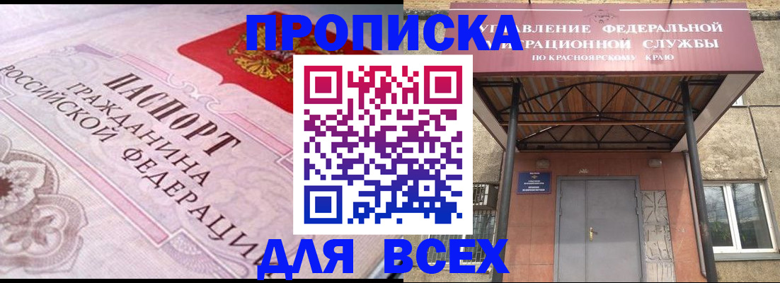 прописка гарантия в Оренбургской области